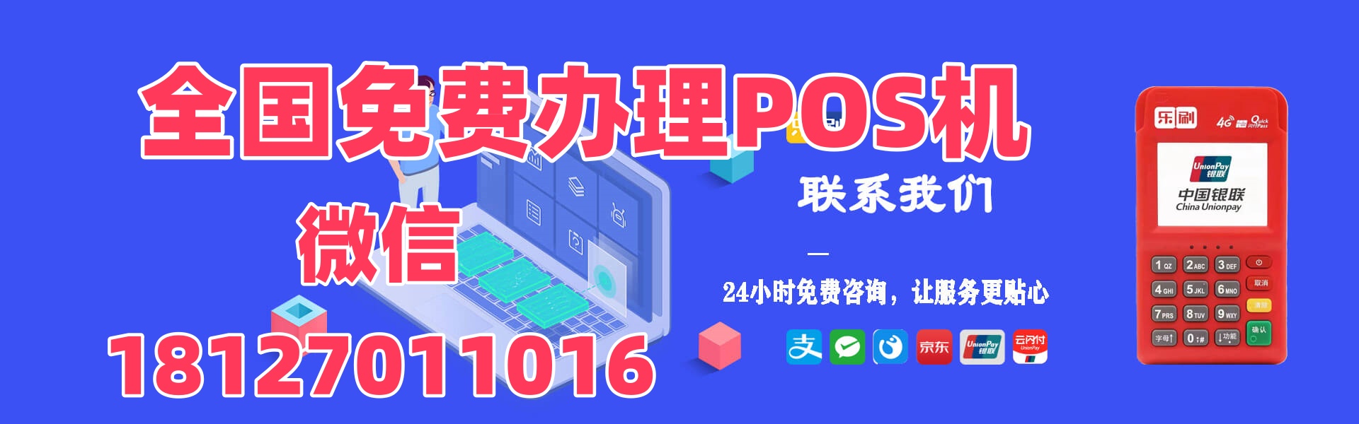 阿坝pos机加盟招商？四川pos机代理加盟